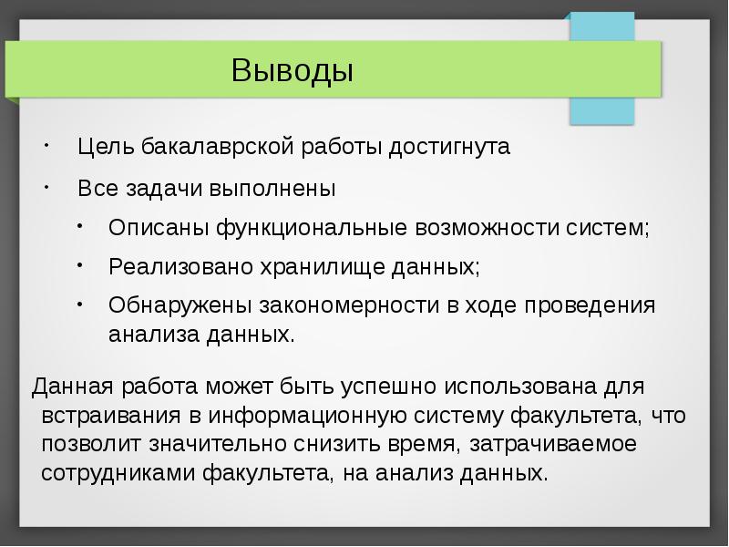 Вывод по цели. Вывод из цели. Как вывести цель. Цель бакалаврской работы картинки.