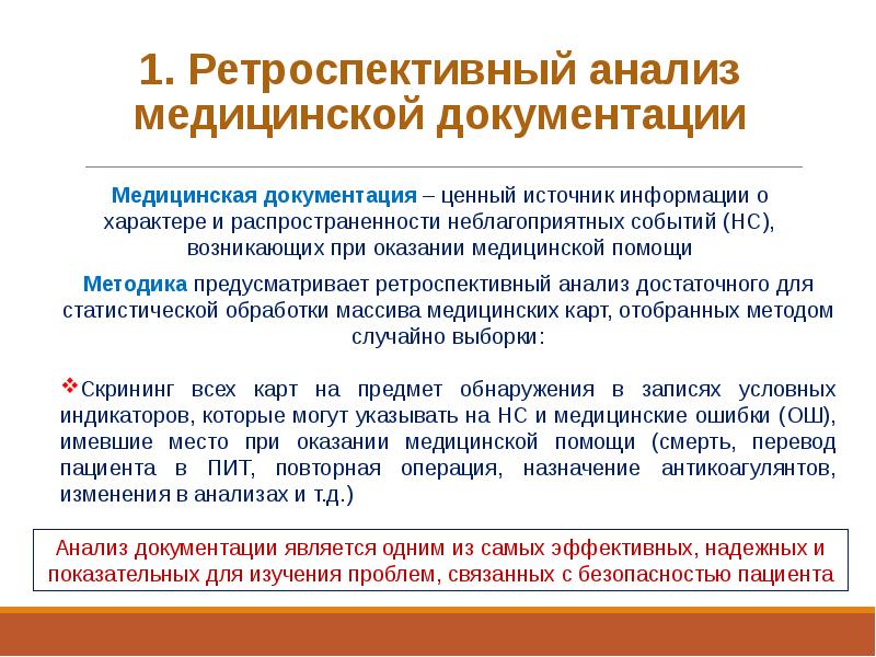 Причинение вреда здоровью при оказании медицинской помощи