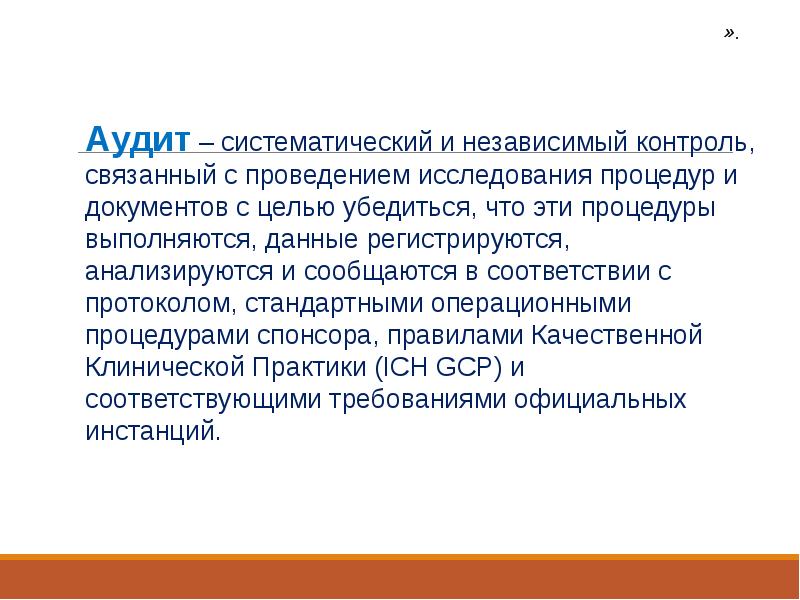 Внутренний аудит простыми словами. Аудит определение. Внешний аудит проводится. Независимый аудит организации. Аудиторская деятельность это простыми словами.