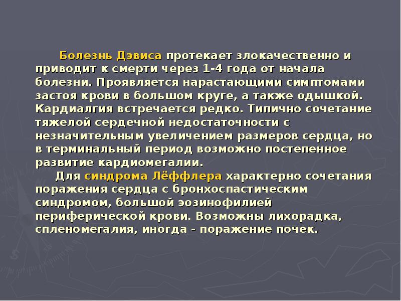 нарастающей симптоматикой