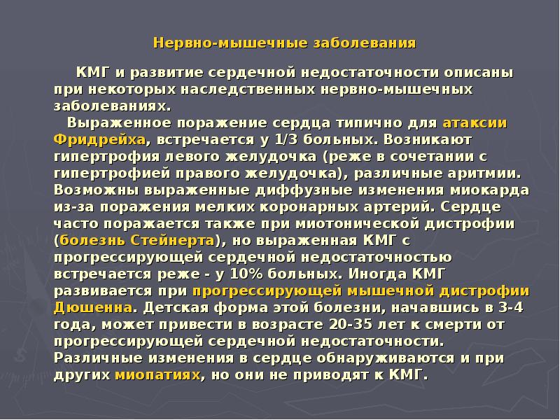 План обследования при подозрении на нервно мышечное заболевание