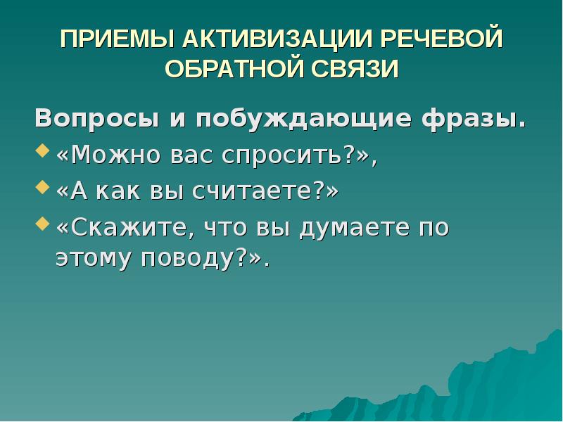 Обратная связь презентация