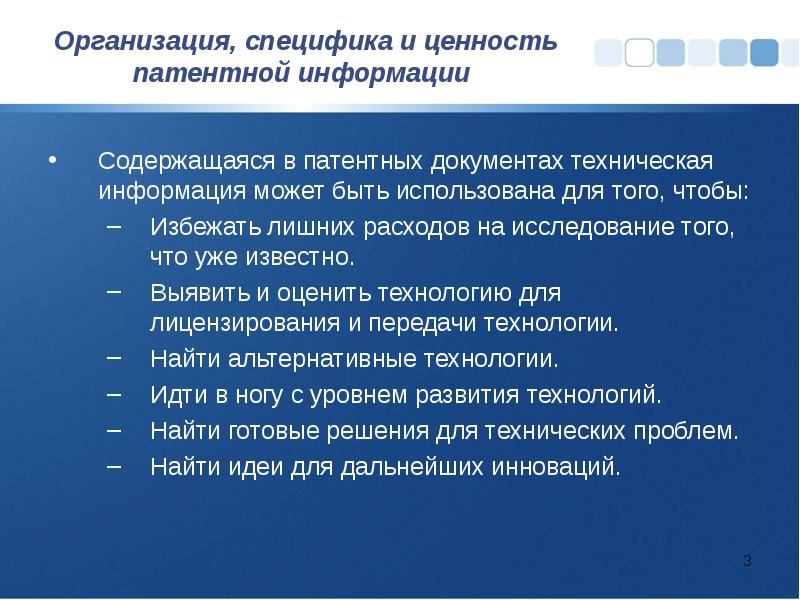 Особенности объединения. Специфика информации, содержащейся в документах.. Документ информация специфика. Технические документы содержат информацию. Какой информации не содержит патентный документ.