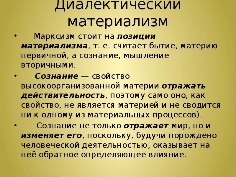 Основные идеи материализма в философии. Марксизм диалектический материализм. Философия марксизма диалектический материализм. Диалектико-материалистическая философия марксизма. Философия марксизма диалектический и исторический материализм.