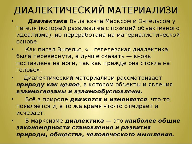 Идеалистическая точка зрения в отношении происхождения психики презентация