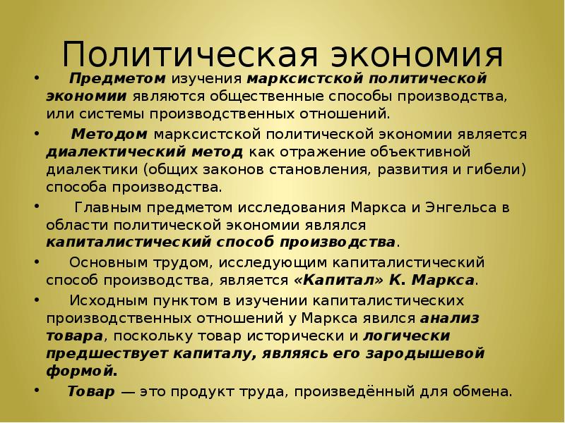 Марксистская политическая