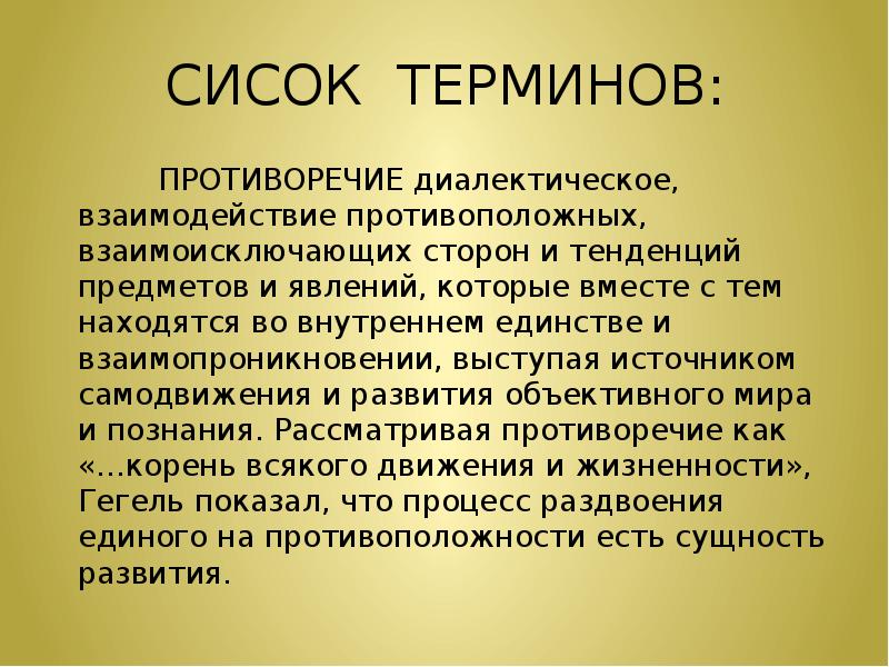 Противоречащие понятия. Противоречащие понятия