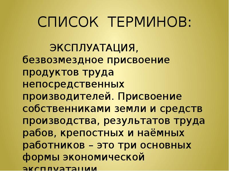 Термин эксплуатация