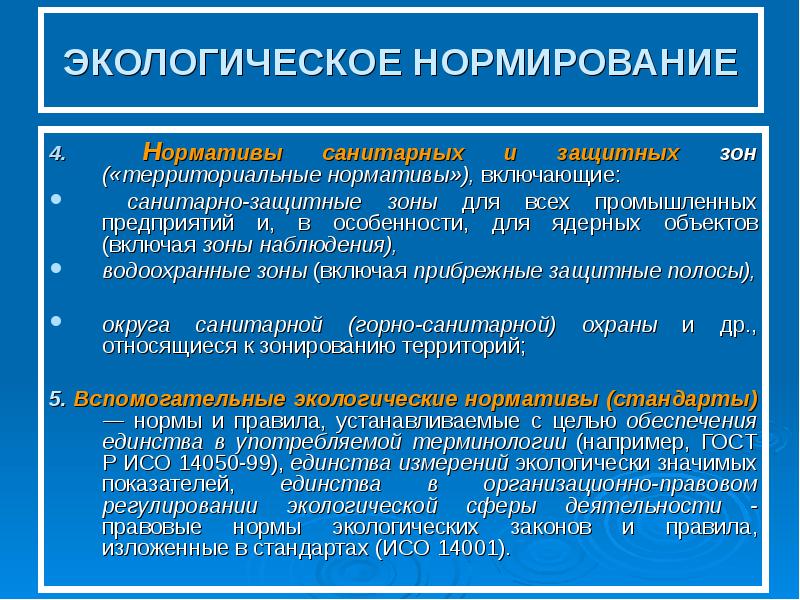 Представленные на схеме нормативы качества окружающей среды называются