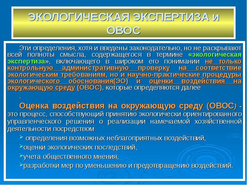 Экологическая экспертиза проектов реферат