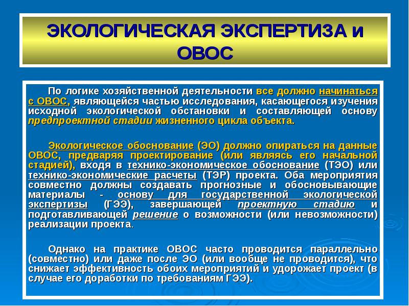 После реализации проекта возможно проведение экологической экспертизы