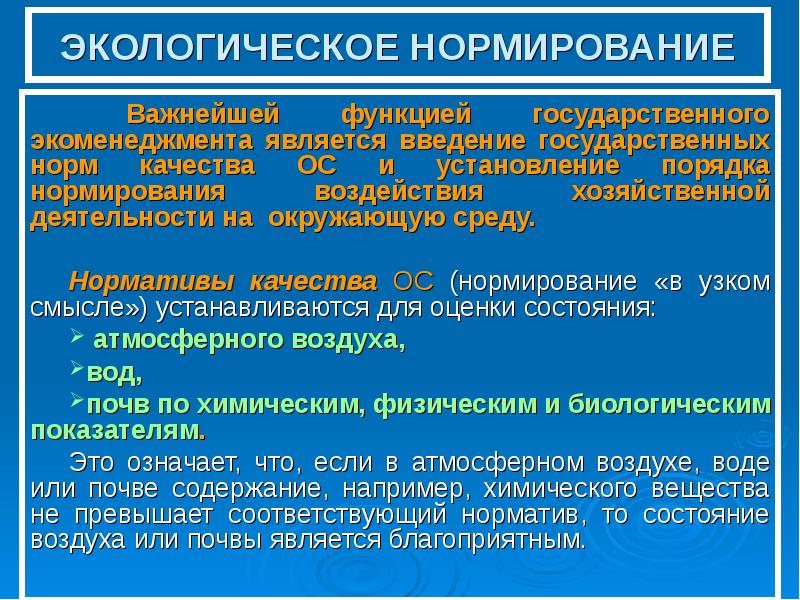 Представленные на схеме нормативы качества окружающей среды называются