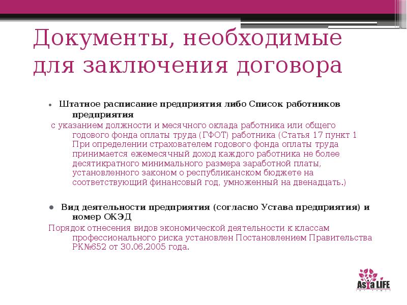 Заключения договоров ооо. Перечень документов для заключения договора. Документы необходимые для заключения договора от ИП. Уставные документы для ИП для заключения договора. Документы для заключениядогворов.