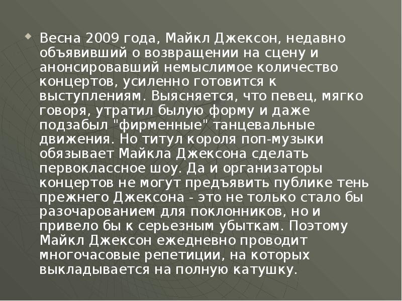 Презентация о майкле джексоне