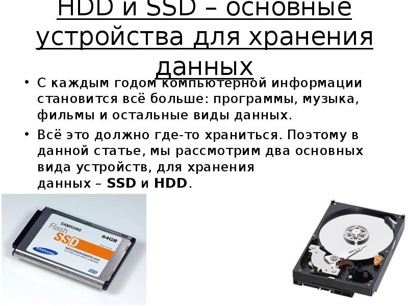 Характеристики hdd