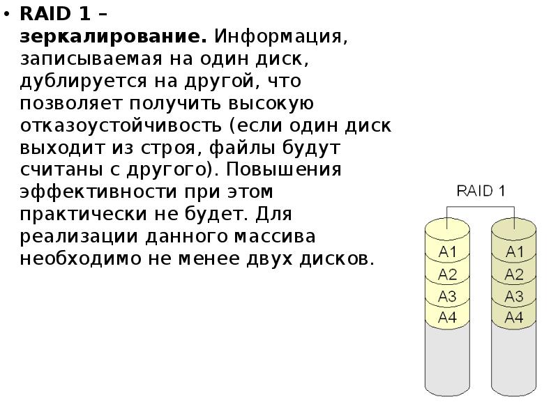 Вышел из строя один диск raid 0. Вышел из строя один диск raid 0. Raid 5 схема. Raid 5 избыточность. Raid 10 01.