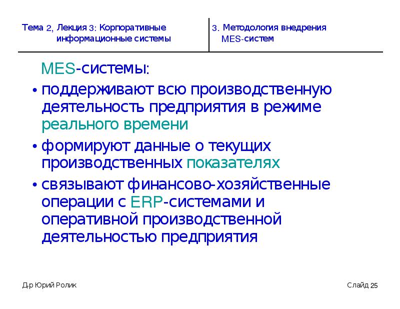 Корпоративные информационные системы презентация