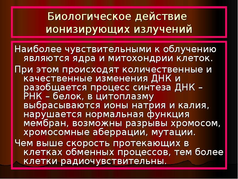 Люди какого возраста наиболее чувствительны к изменениям. Кротков радиационная гигиена.