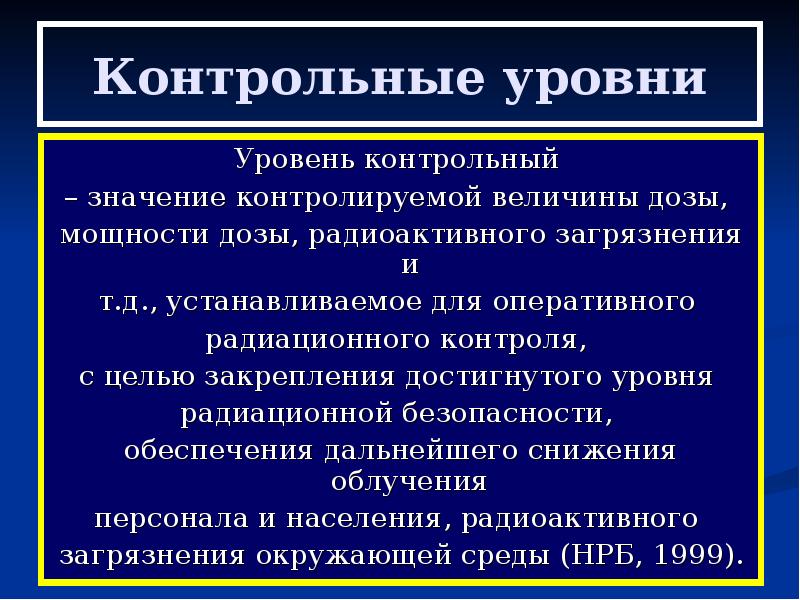 Контрольные уровни воздействия радиационных факторов образец заполнения