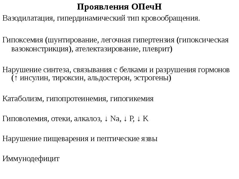 Синдром острой токсической печеночной недостаточности презентация