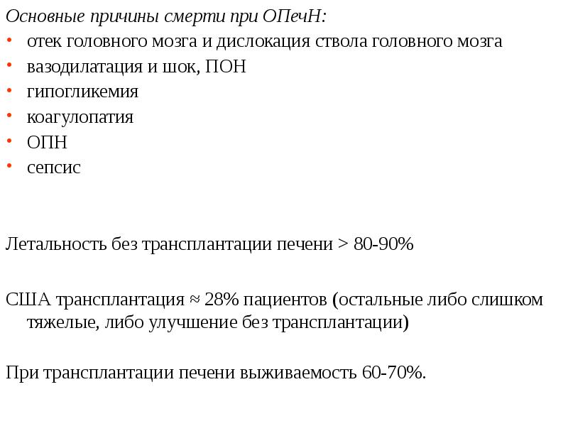 Синдром острой токсической печеночной недостаточности презентация