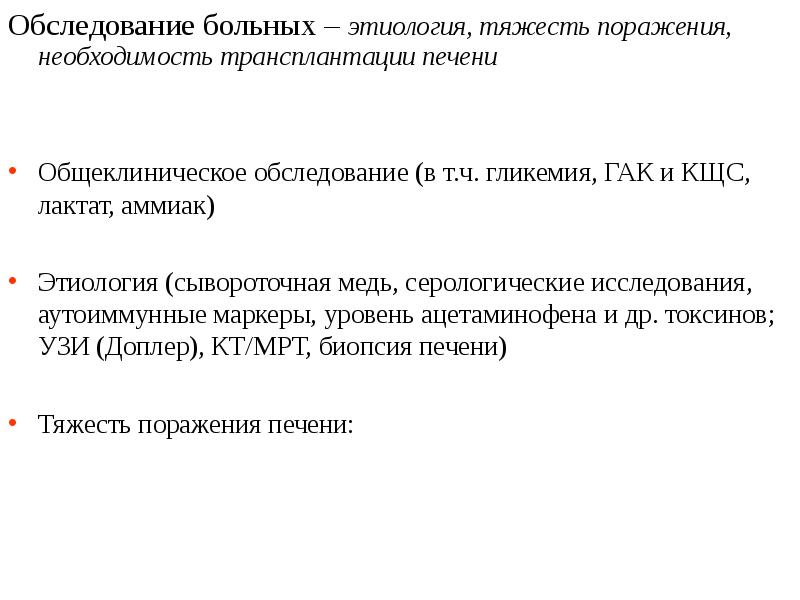 Синдром острой токсической печеночной недостаточности презентация