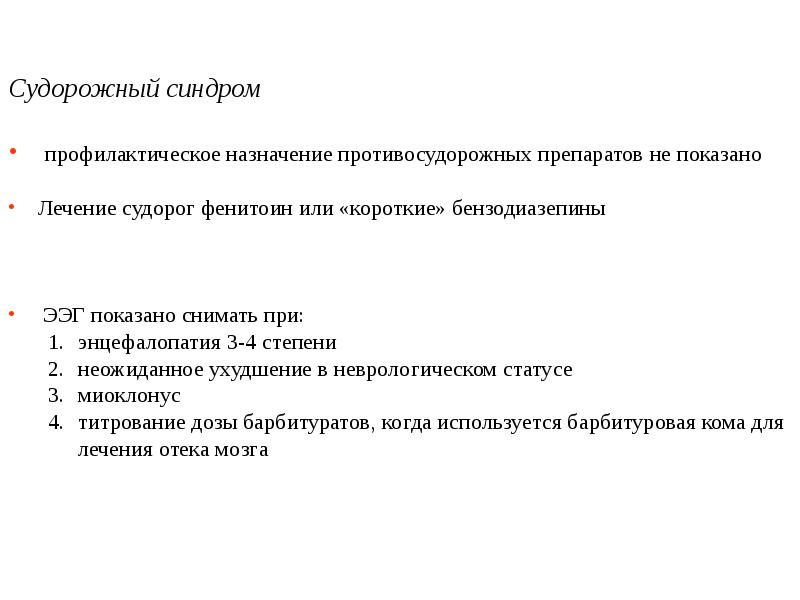 Презентация синдром острой токсической печеночной недостаточности