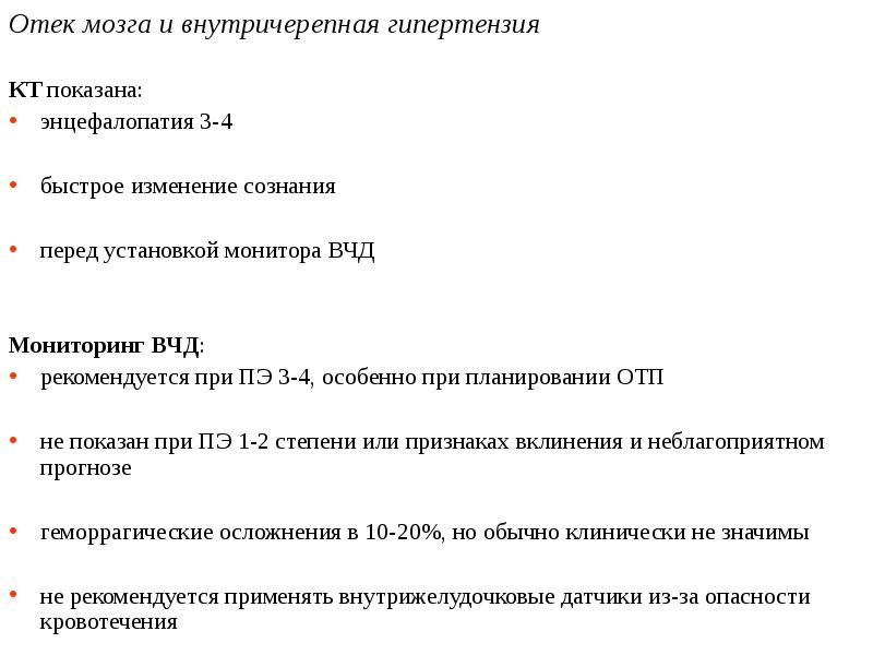 Синдром острой токсической печеночной недостаточности презентация