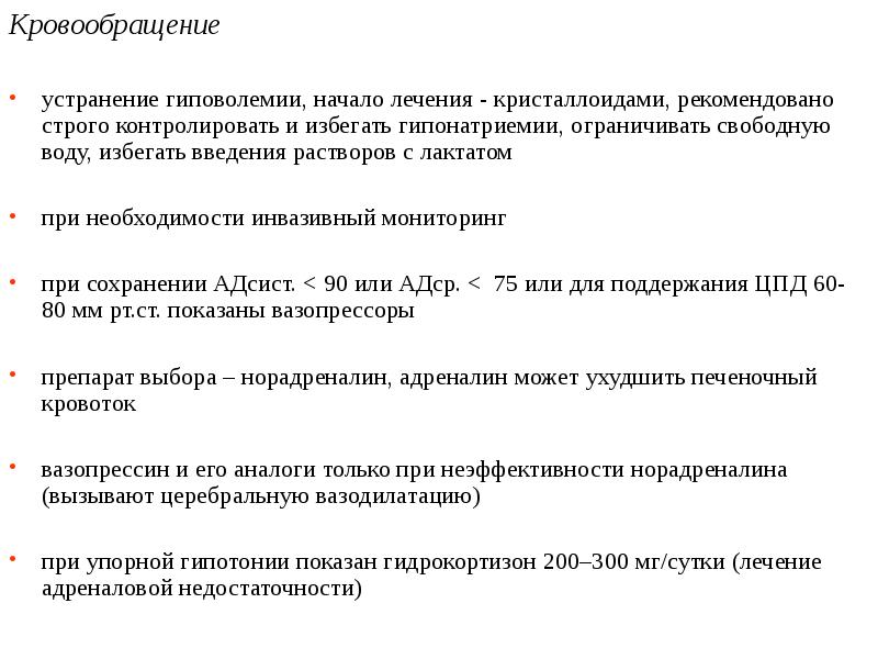 Презентация синдром острой токсической печеночной недостаточности