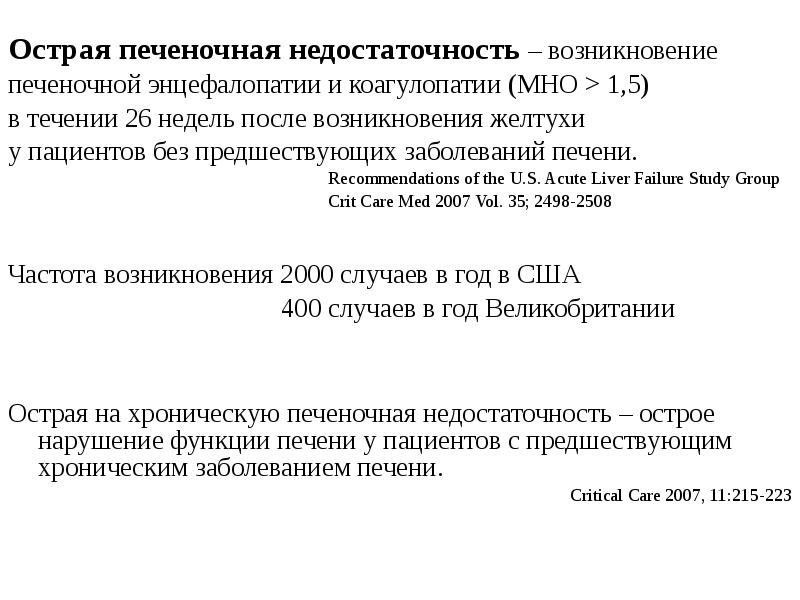 Презентация синдром острой токсической печеночной недостаточности