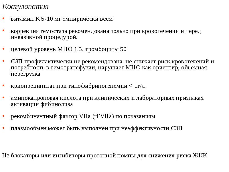 Синдром острой токсической печеночной недостаточности презентация