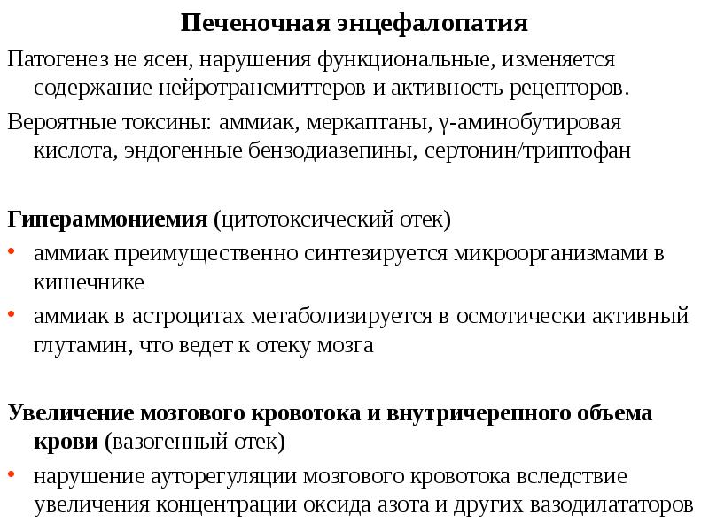 Синдром острой токсической печеночной недостаточности презентация