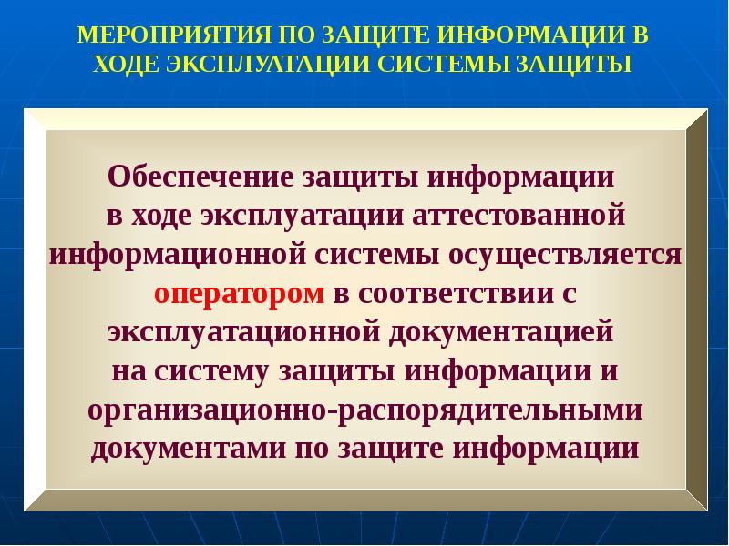 Какую защиту обеспечивает. Обеспечение защиты. В ходе эксплуатации. Выводе из эксплуатации аттестованной ИС, являются:. Мкюера обеспечения защиты иностранных.