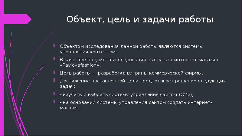 Бизнес цель проекта интернет магазин