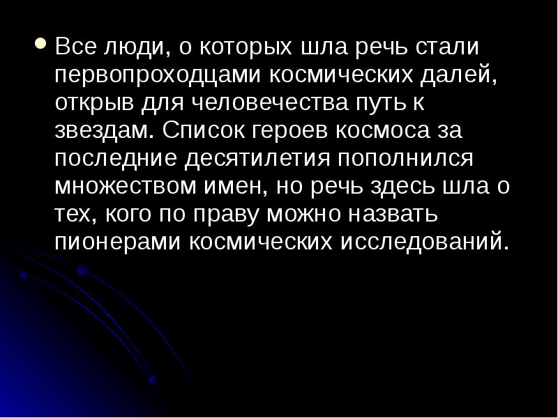 Герои космоса 5 класс по однкнр проект