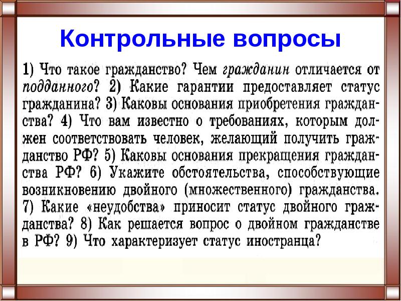 Презентация институт гражданства гражданство российской федерации 10 класс боголюбов