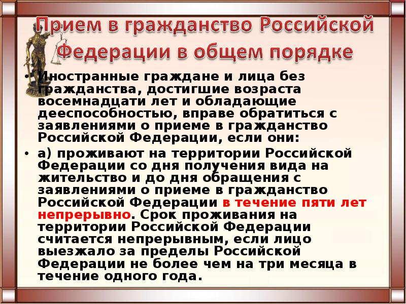 Институт гражданства гражданство российской федерации презентация 10 класс