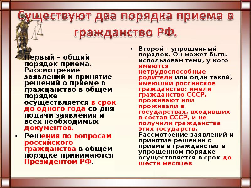 Правила приема в российское гражданство