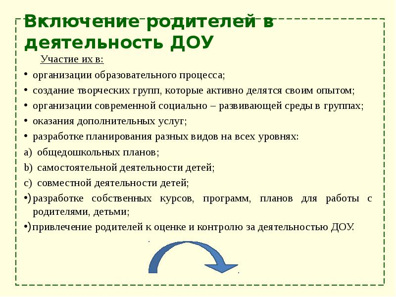 Отчет на педсовете презентация взаимодействие доу и семьи с целью гармонизации развития ребенка