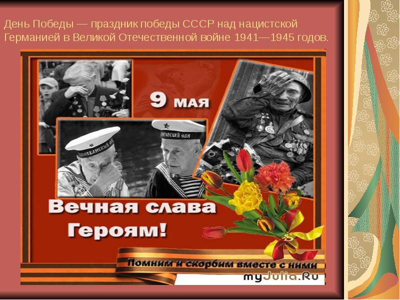 Презентация дети войны 1941 1945 для 2 класса