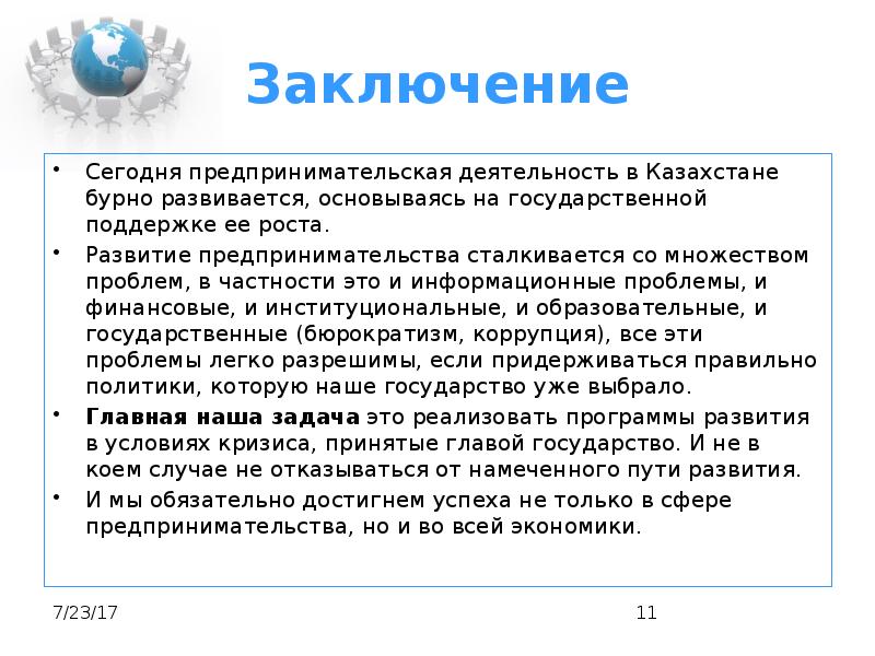 В частности это. Предпринимательская деятельность вывод. Развитие бизнеса для презентации. Проблемы предпринимательской деятельности. Заключение предпринимательской деятельности.