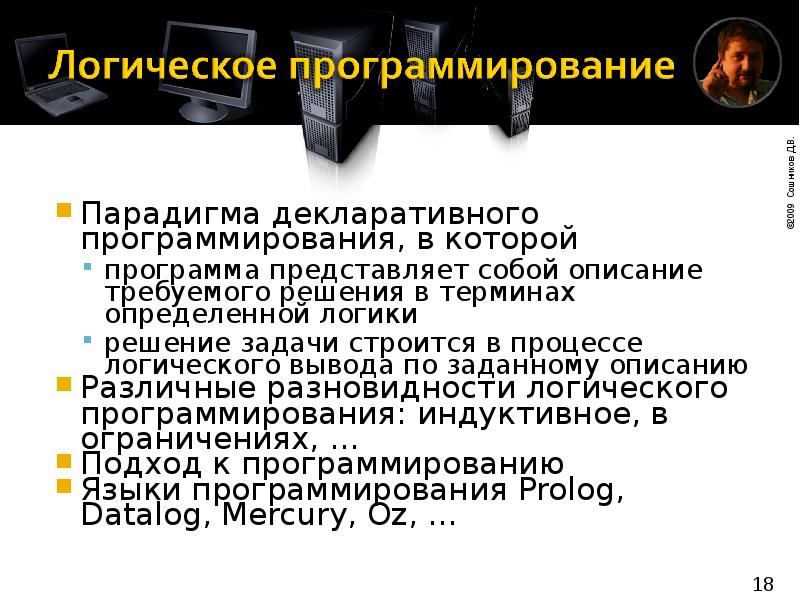 Логическое программирование. Логическая парадигма программирования. Декларативные языки программирования примеры. Декларативность в программировании. Примеры декларативных языков программирования.