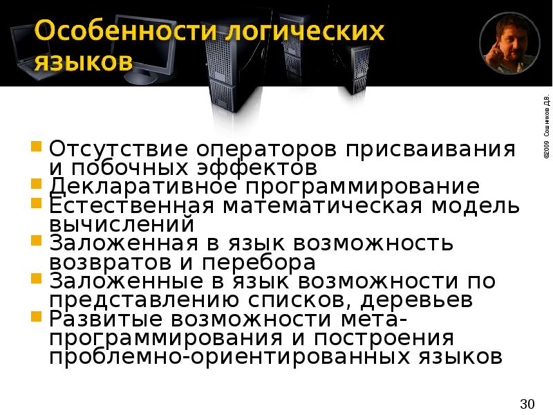 Отсутствует оператор соответствующий. Логическое программирование презентация. Декларативное программирование особенности. МЕТА программирование. Логическое программирование.