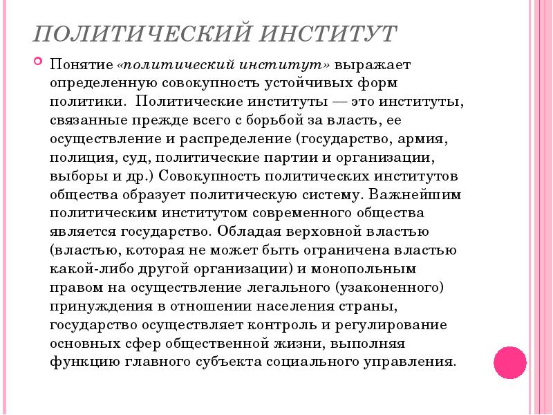 Политические институты современного общества план