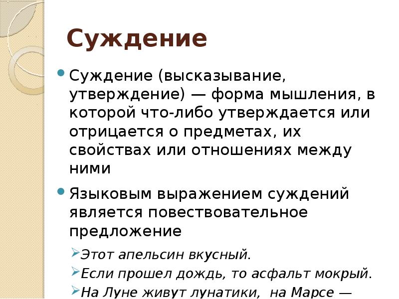 Выражение утверждение