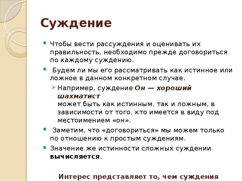 Представление суждение