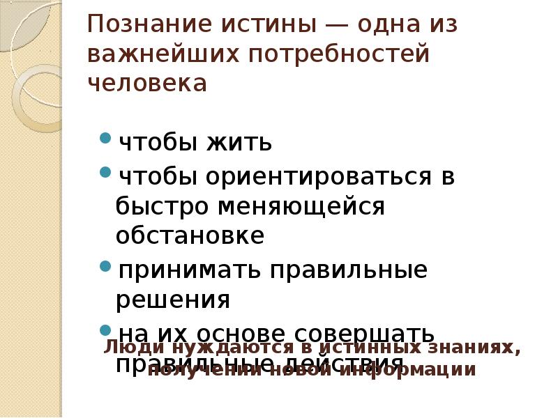 Способы познания истины