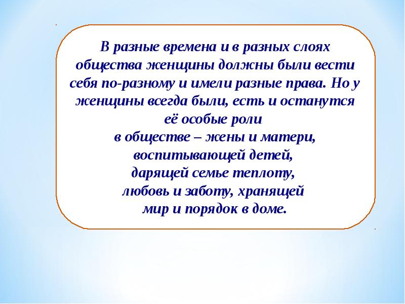 Остаться особый. Образцы женского поведения. Кодекс женского поведения. Поведение женщины примеры. Кодекс женского поведения 5 класс.