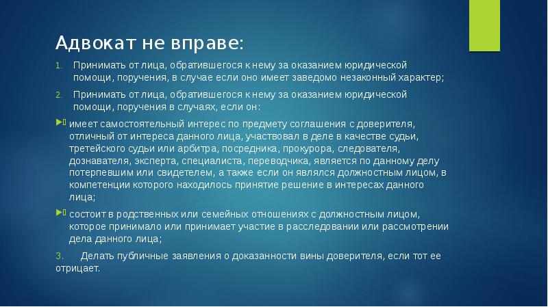 Адвокат вправе. Адвокат не имеет права. В каких случаях прибегают к помощи адвоката.