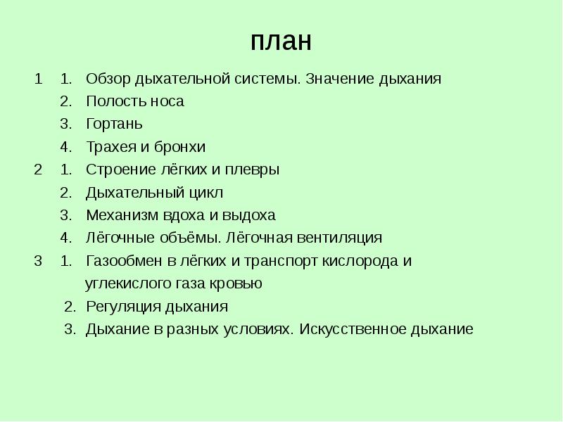 Значение дыхания органы дыхания 8 класс